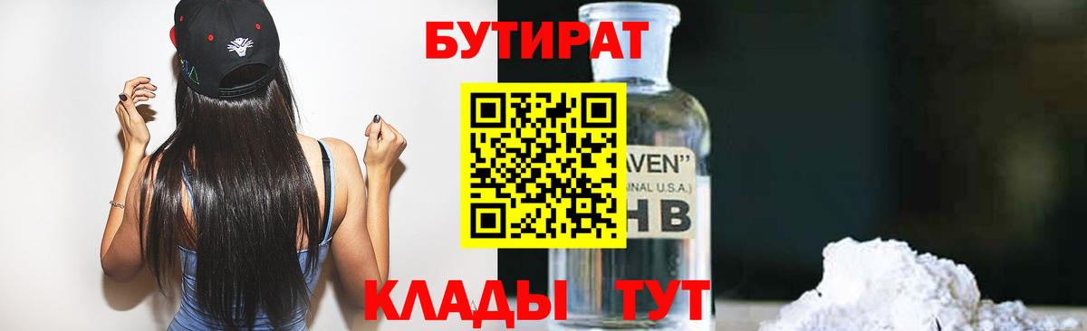БУТИРАТ 99% Славянск-на-Кубани