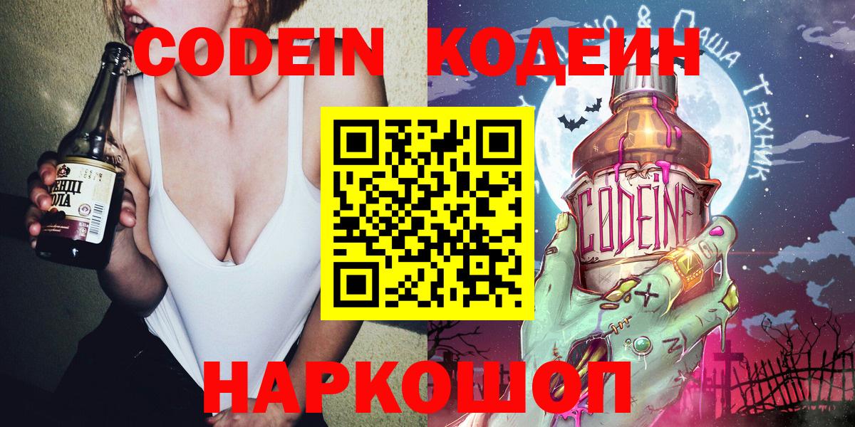Славянск-на-Кубани  Codein Purple Drank  Вход с VPN 