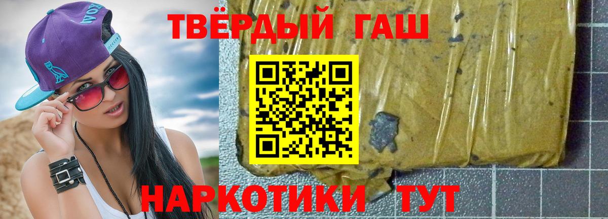 ГАШ hashish Славянск-на-Кубани