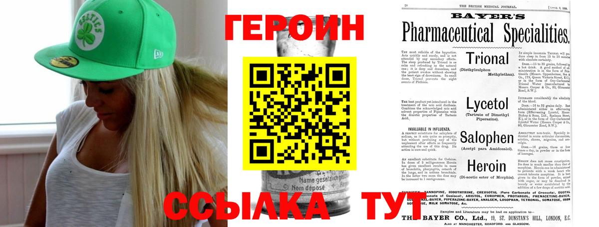 ГЕРОИН VHQ Славянск-на-Кубани