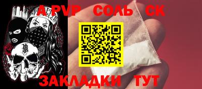 соль курить ск Партизанск