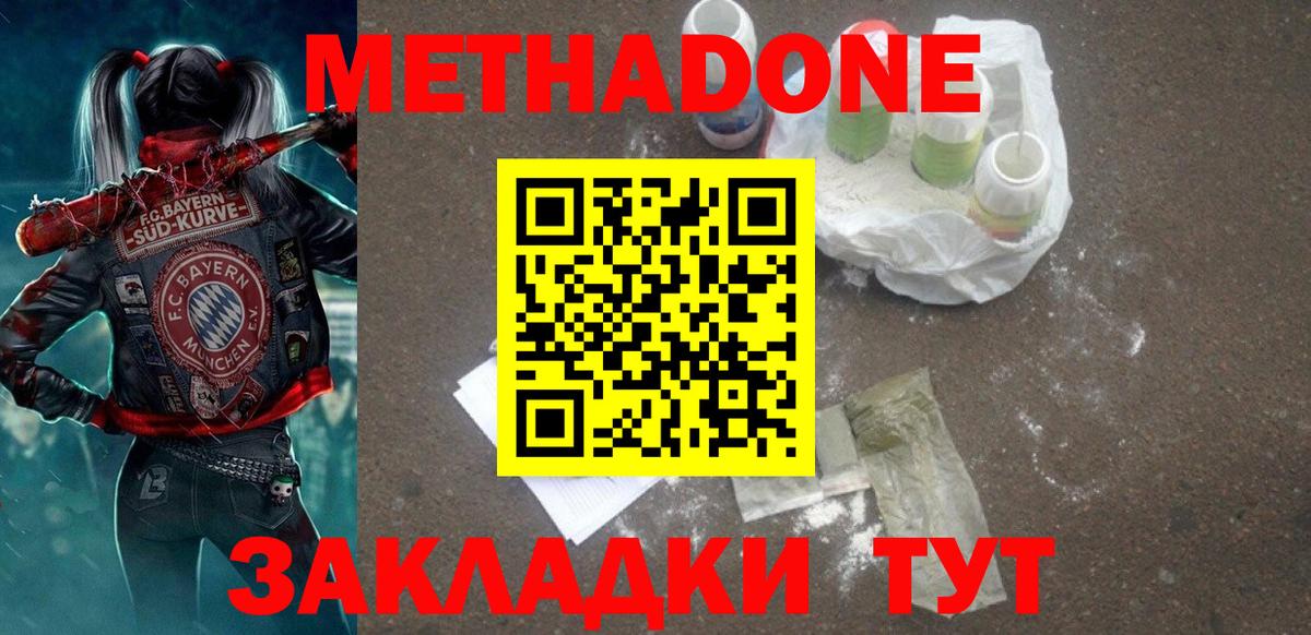 Метадон мёд  Вход с VPN  Славянск-на-Кубани 