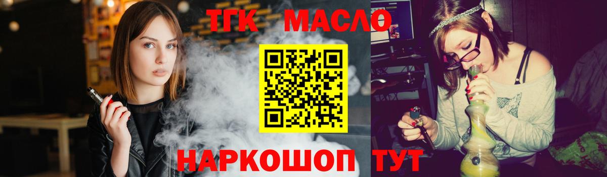 ТГК вейп с тгк  Дистиллят ТГК THC oil  ОМГ ОМГ зеркало  где можно купить наркотик  Славянск-на-Кубани  Вход с VPN 
